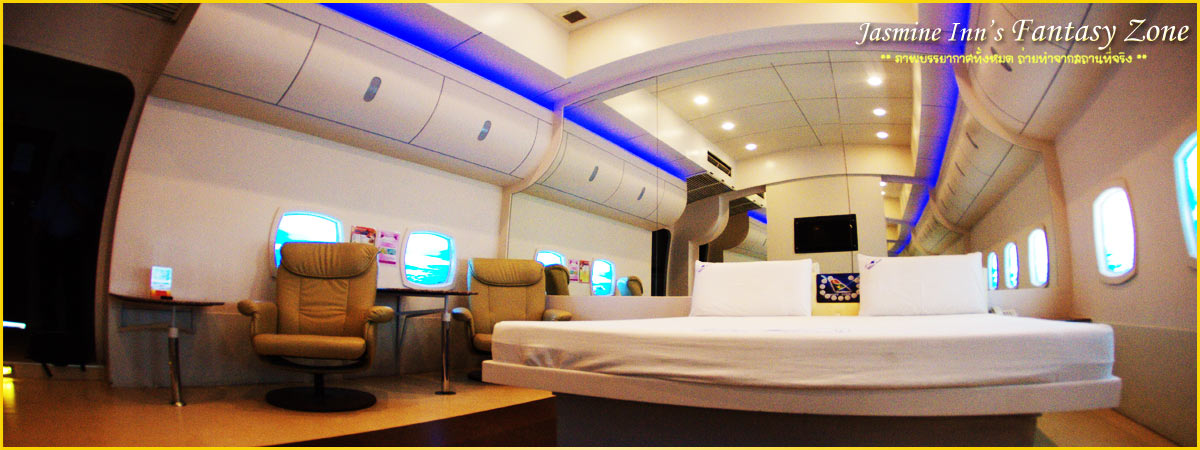 ห้อง แอร์ฟอร์ซวัน (Air Force One Room)